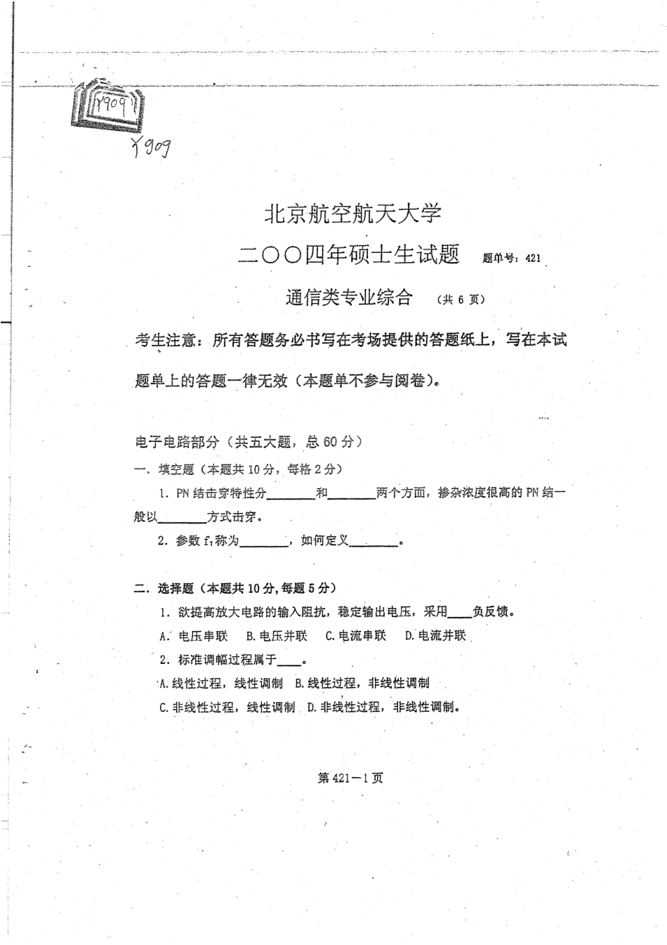 04-11年通信类专业综合真题及答案128P.pdf_第3页