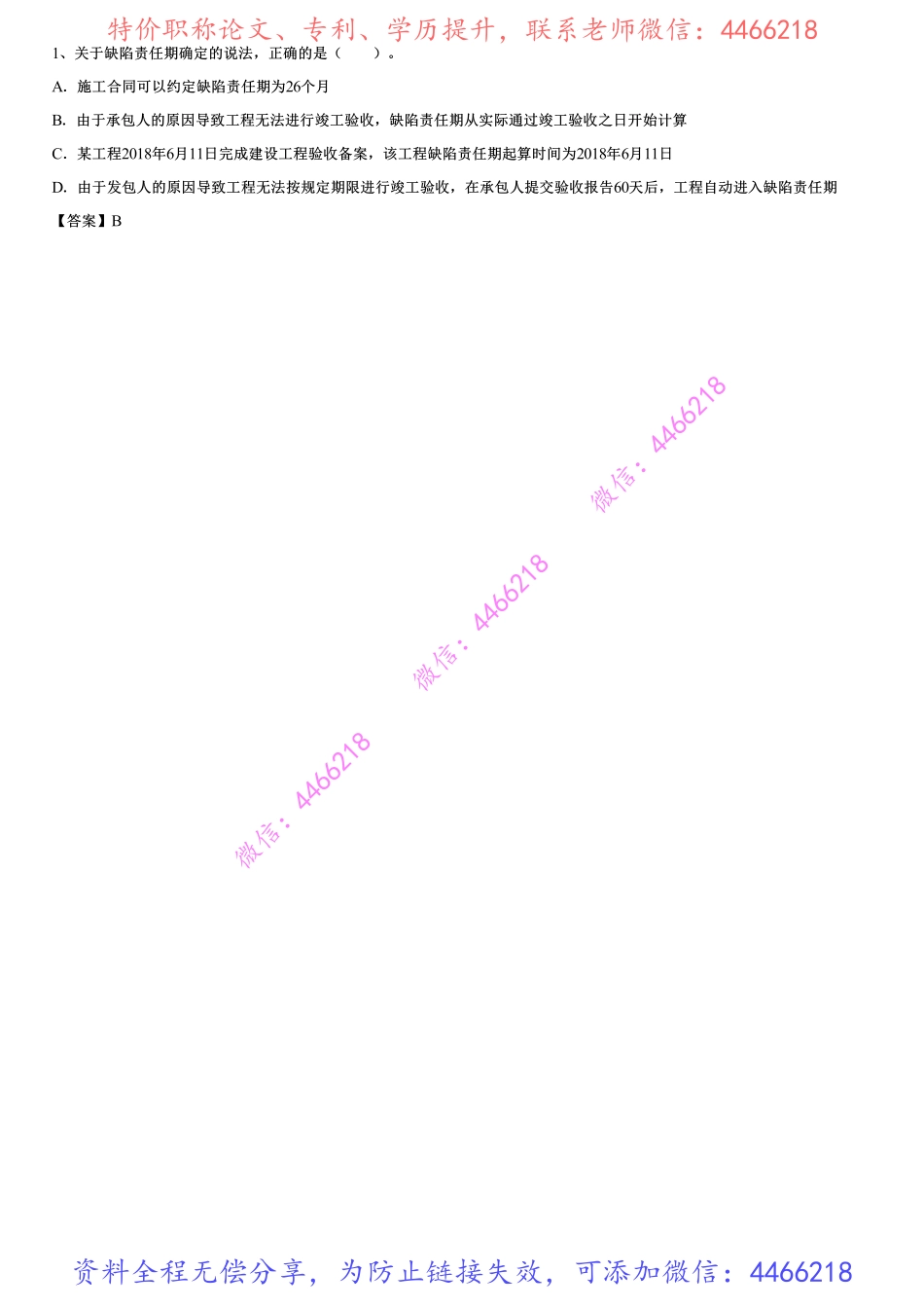 005.建设工程质量保修制度.pdf_第3页