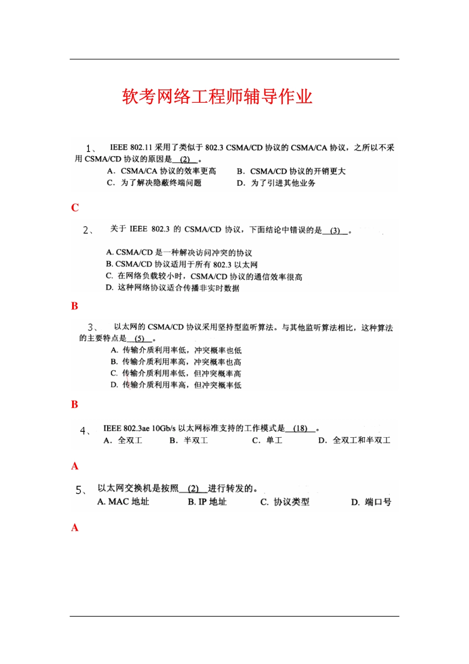 05 第五章 作业参考答案.pdf_第1页