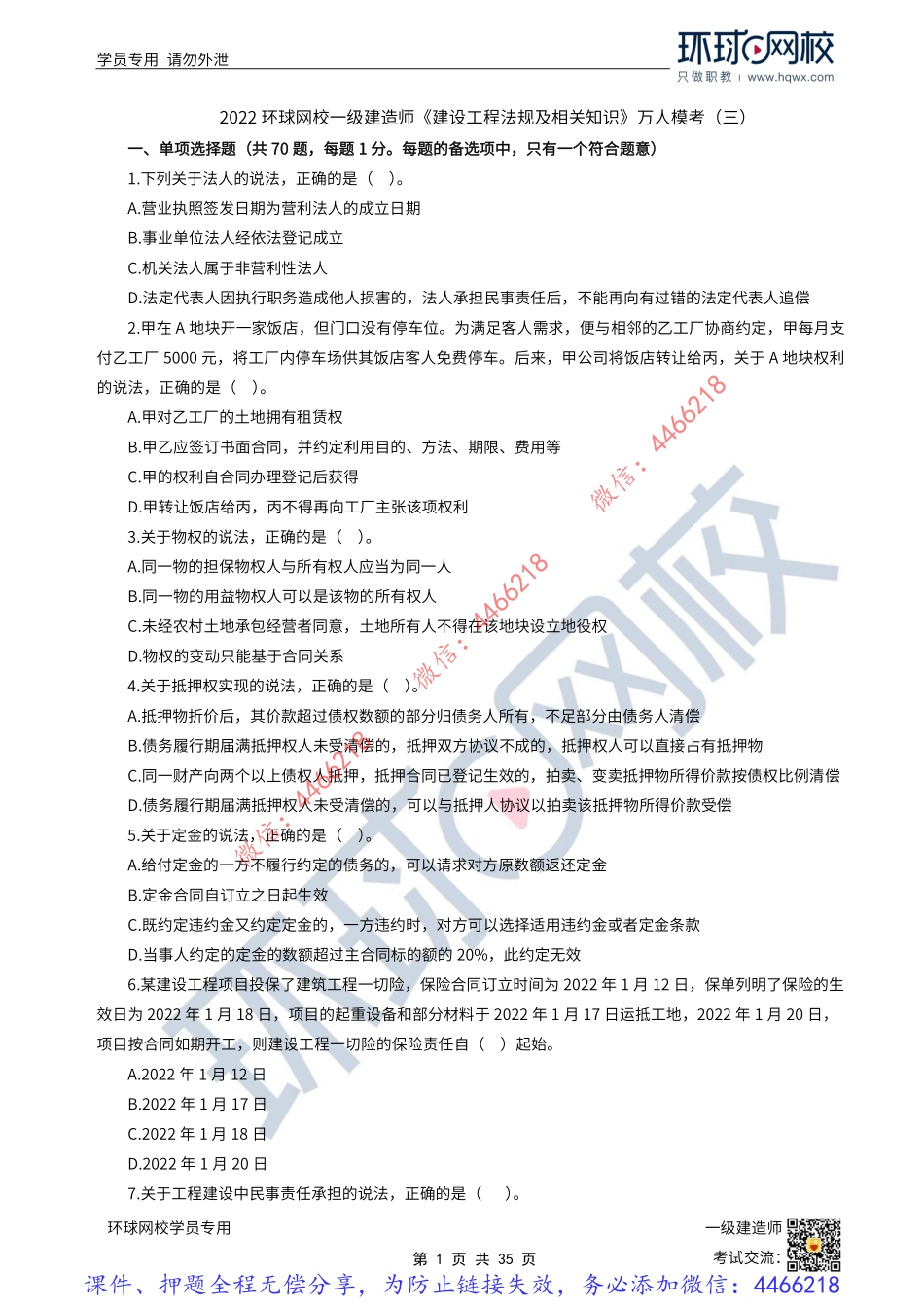 05-06-万人模考三-法规.pdf_第1页