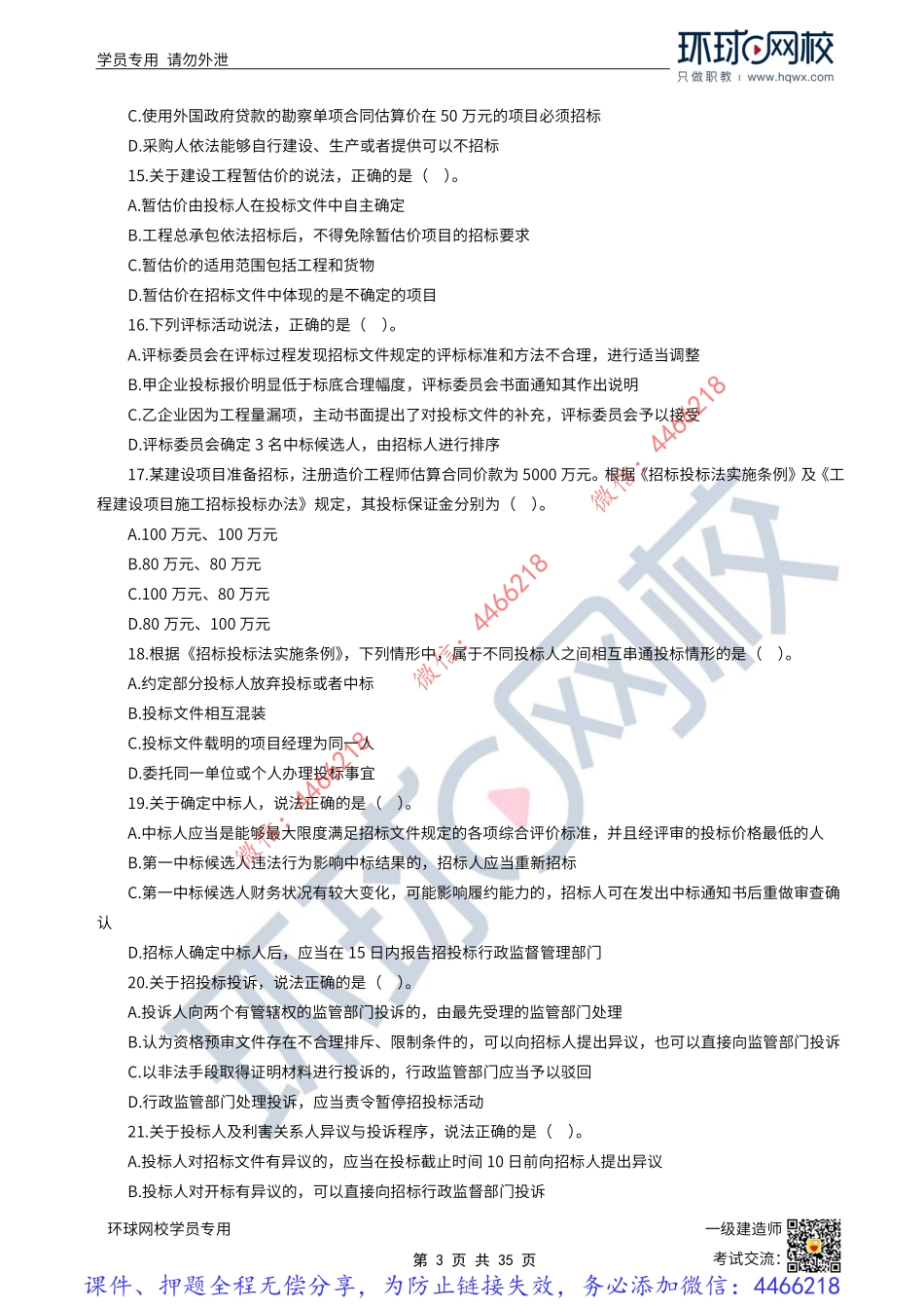 05-06-万人模考三-法规.pdf_第3页