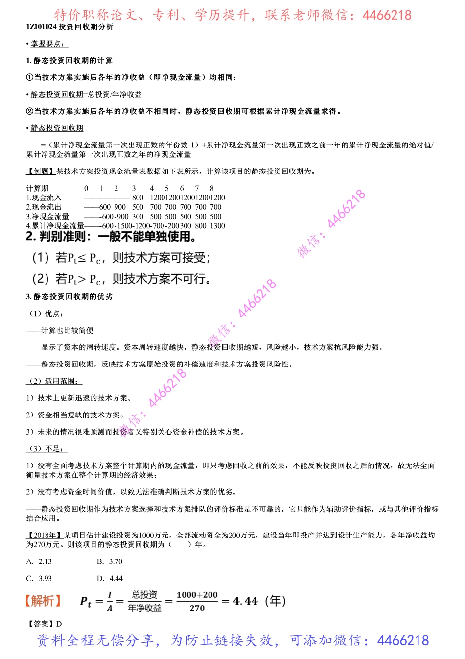 006.技术方案经济效果评价（二）.pdf_第1页