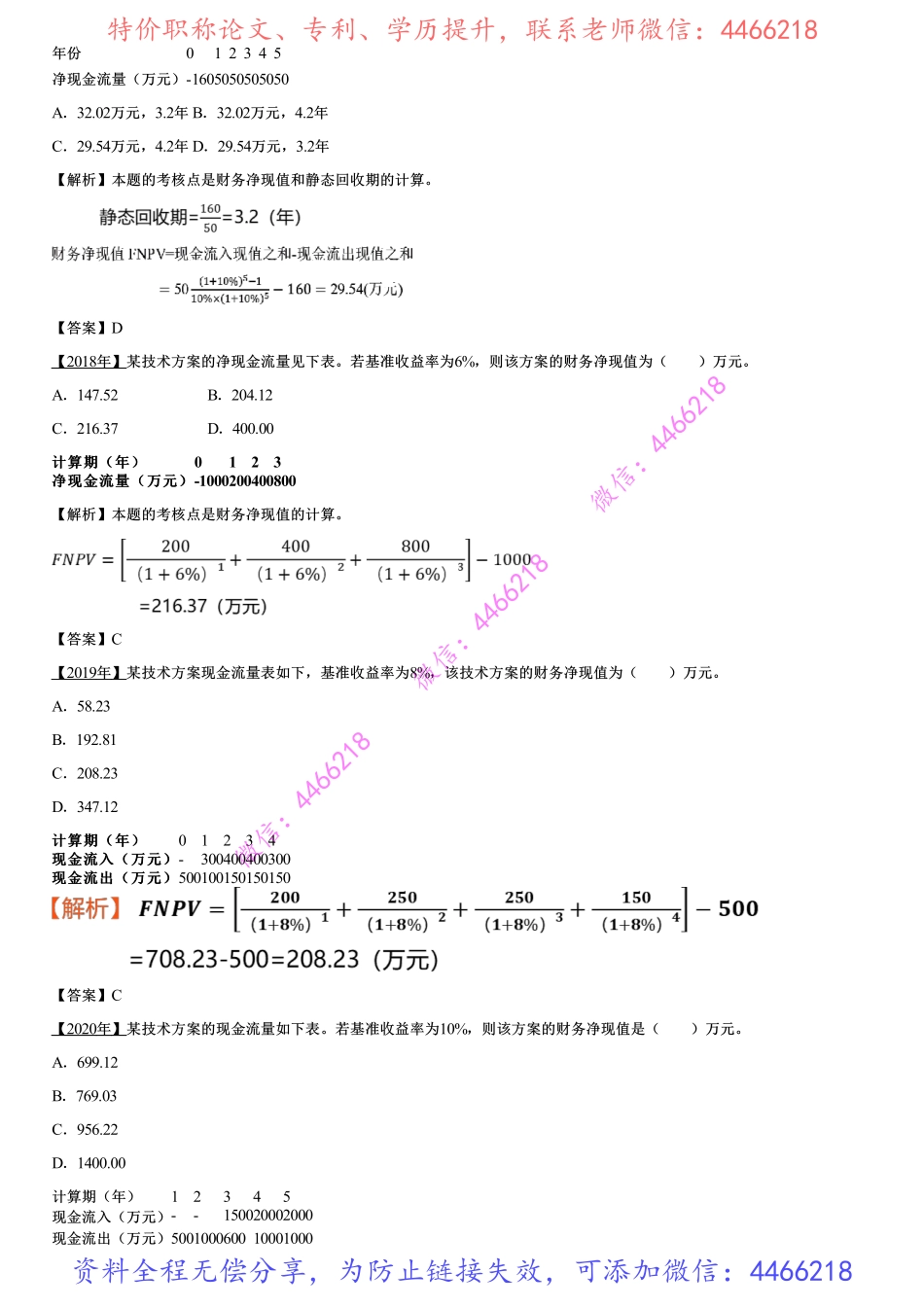006.技术方案经济效果评价（二）.pdf_第3页