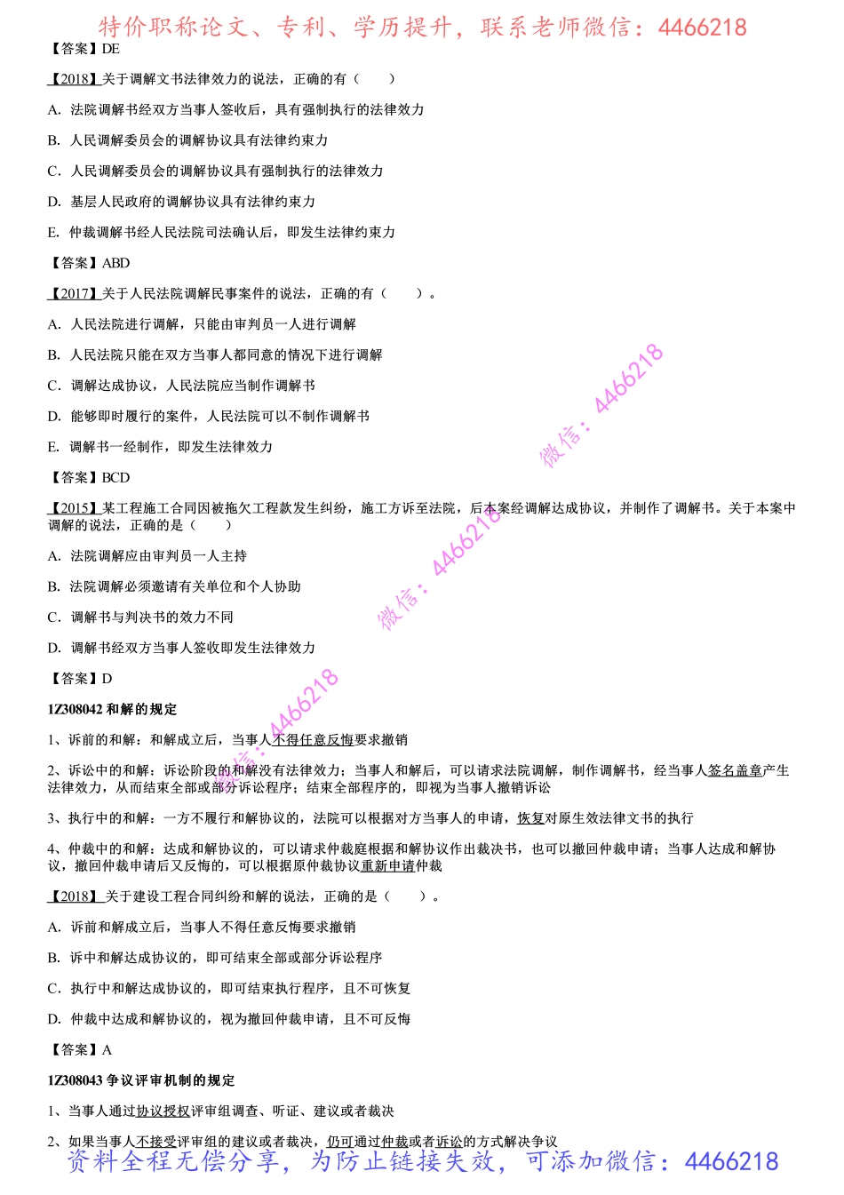 006.调解、和解制度与争议评审、行政复议和行政诉讼制度.pdf_第2页