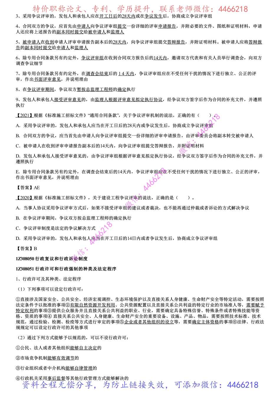 006.调解、和解制度与争议评审、行政复议和行政诉讼制度.pdf_第3页