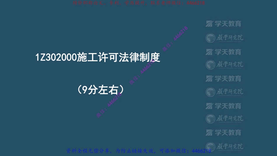 08.2022一建法规精讲强化班【第二章】武海峰【视图版】.pdf_第1页