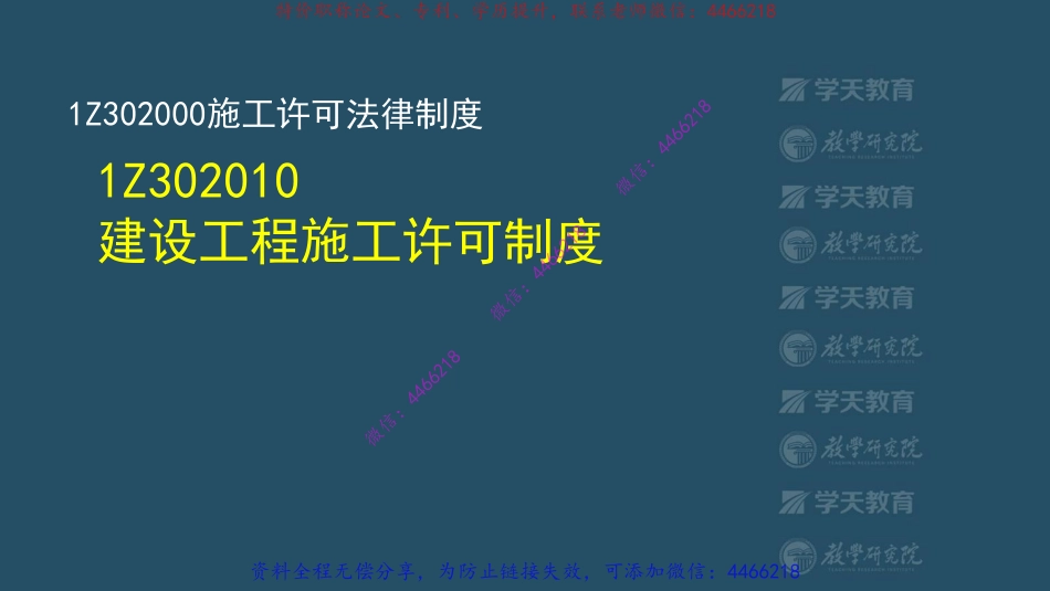 08.2022一建法规精讲强化班【第二章】武海峰【视图版】.pdf_第2页