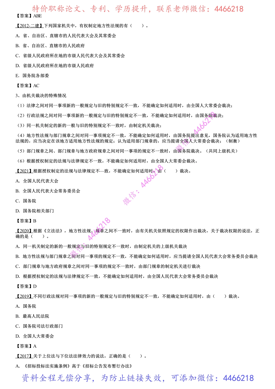 001.建设工程法律体系.pdf_第2页