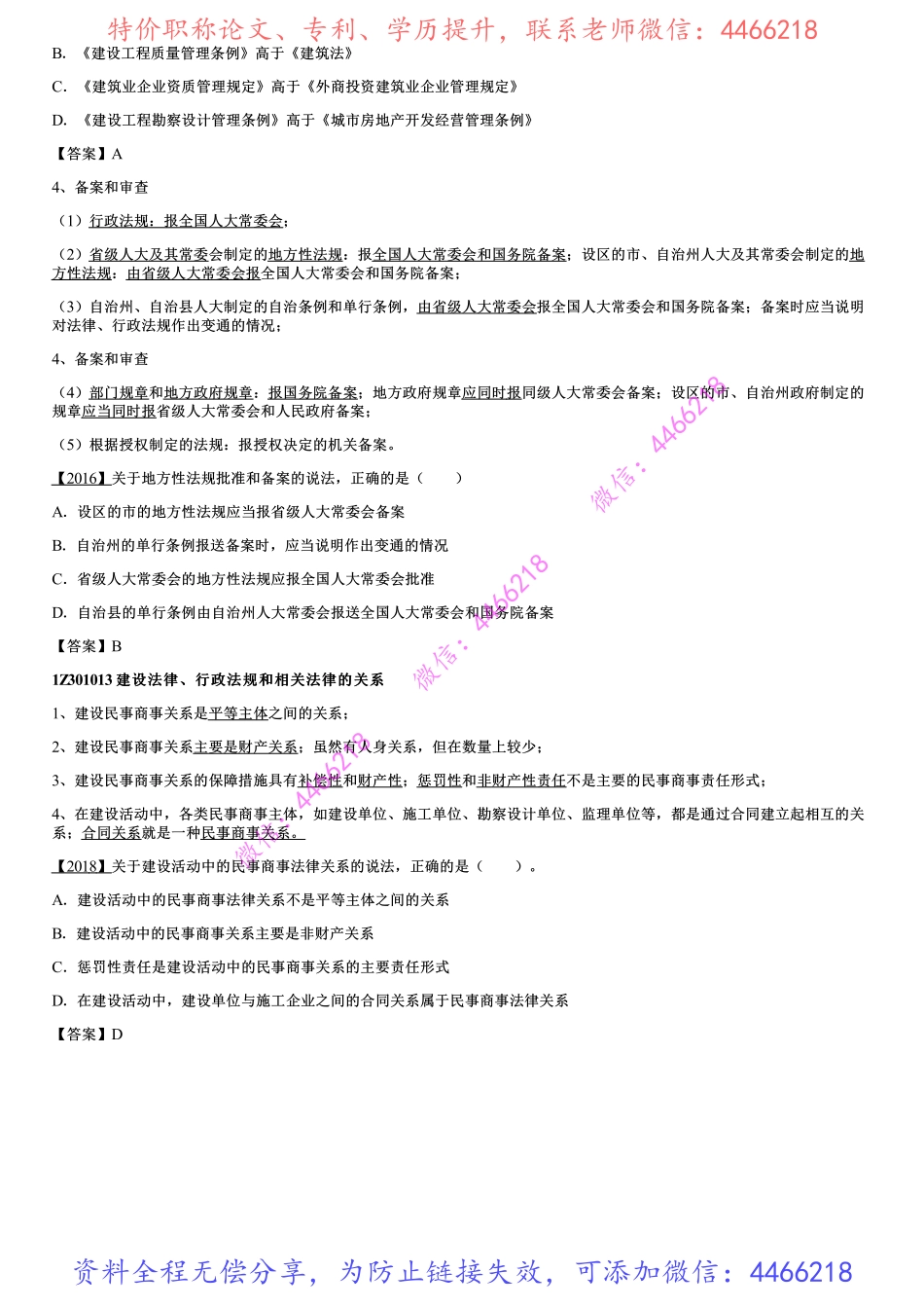 001.建设工程法律体系.pdf_第3页