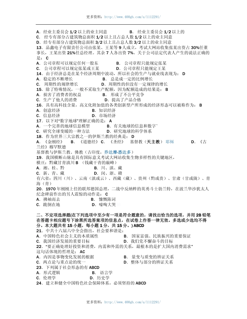 2009-2012年贵阳市事业单位考试《综合知识和能力测试》试题卷.pdf_第2页