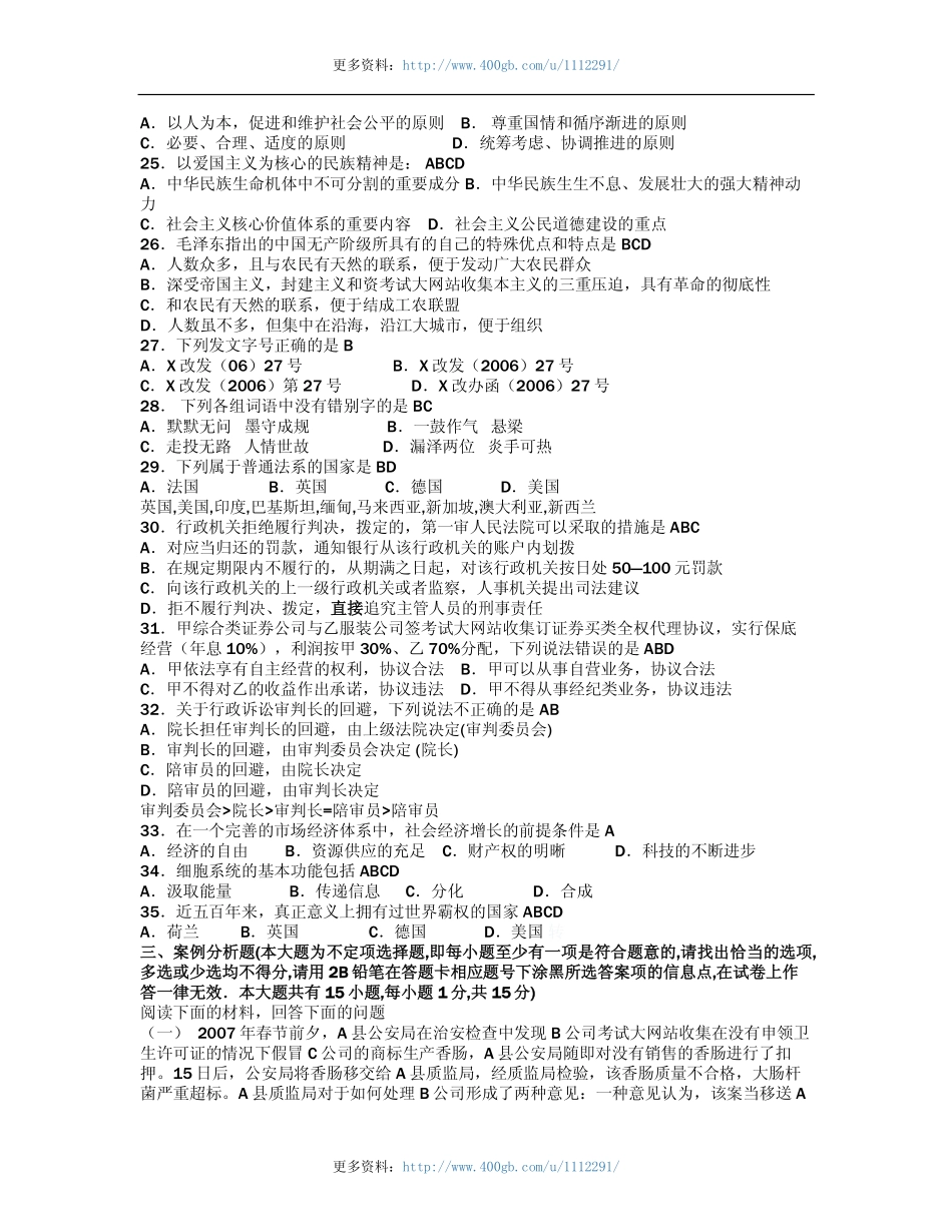 2009-2012年贵阳市事业单位考试《综合知识和能力测试》试题卷.pdf_第3页