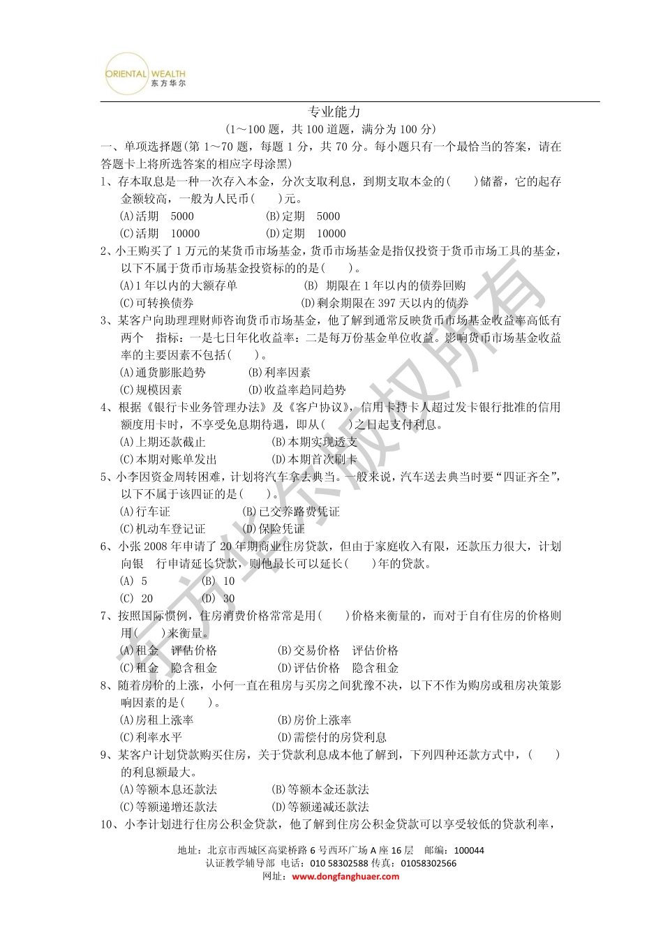 2011年11月理财规划师三级.pdf_第1页