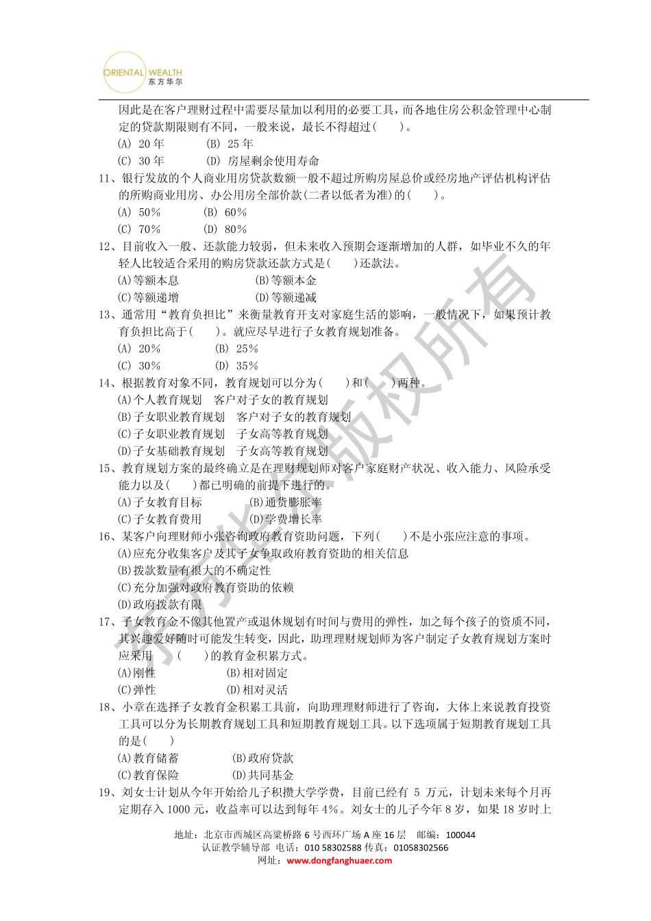 2011年11月理财规划师三级.pdf_第2页