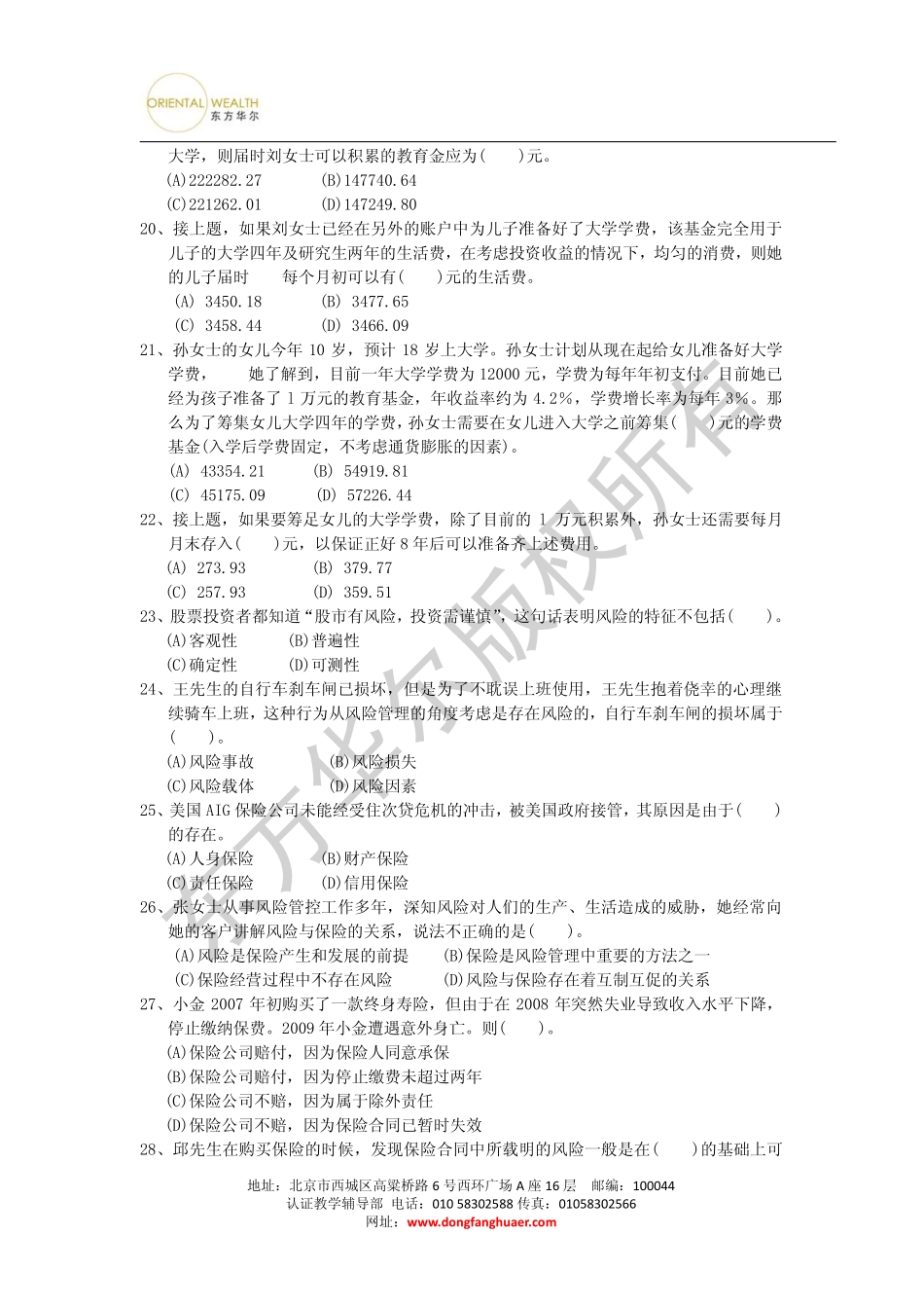 2011年11月理财规划师三级.pdf_第3页