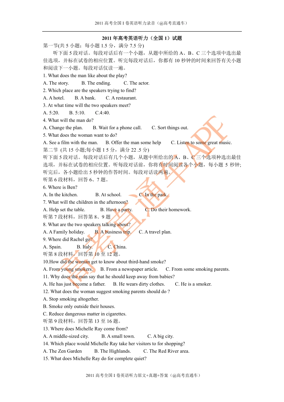 2011年高考全国I卷英语听力.pdf_第1页