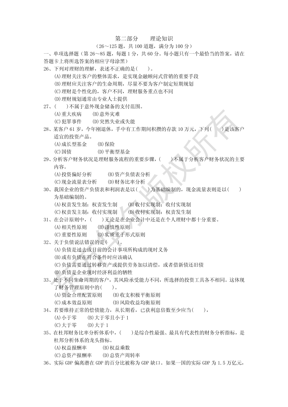 2011年十一月模拟题三级基础.pdf_第1页
