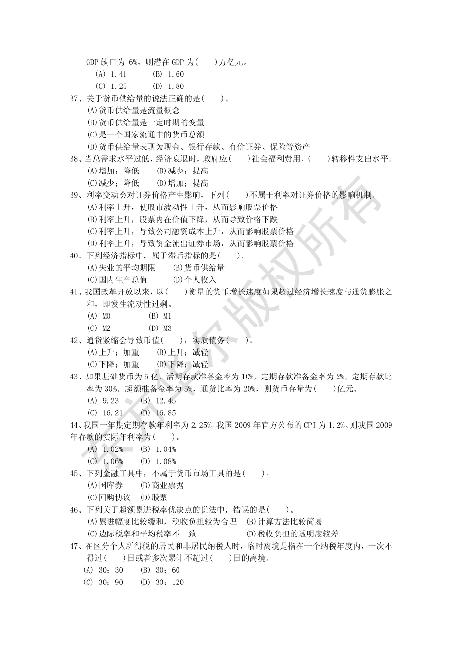 2011年十一月模拟题三级基础.pdf_第2页