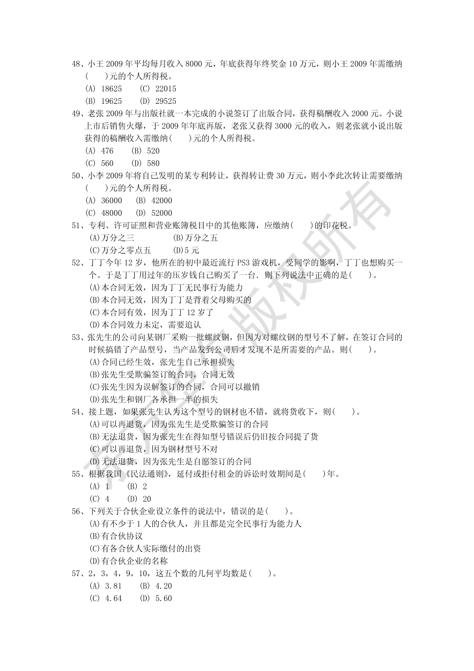 2011年十一月模拟题三级基础.pdf_第3页