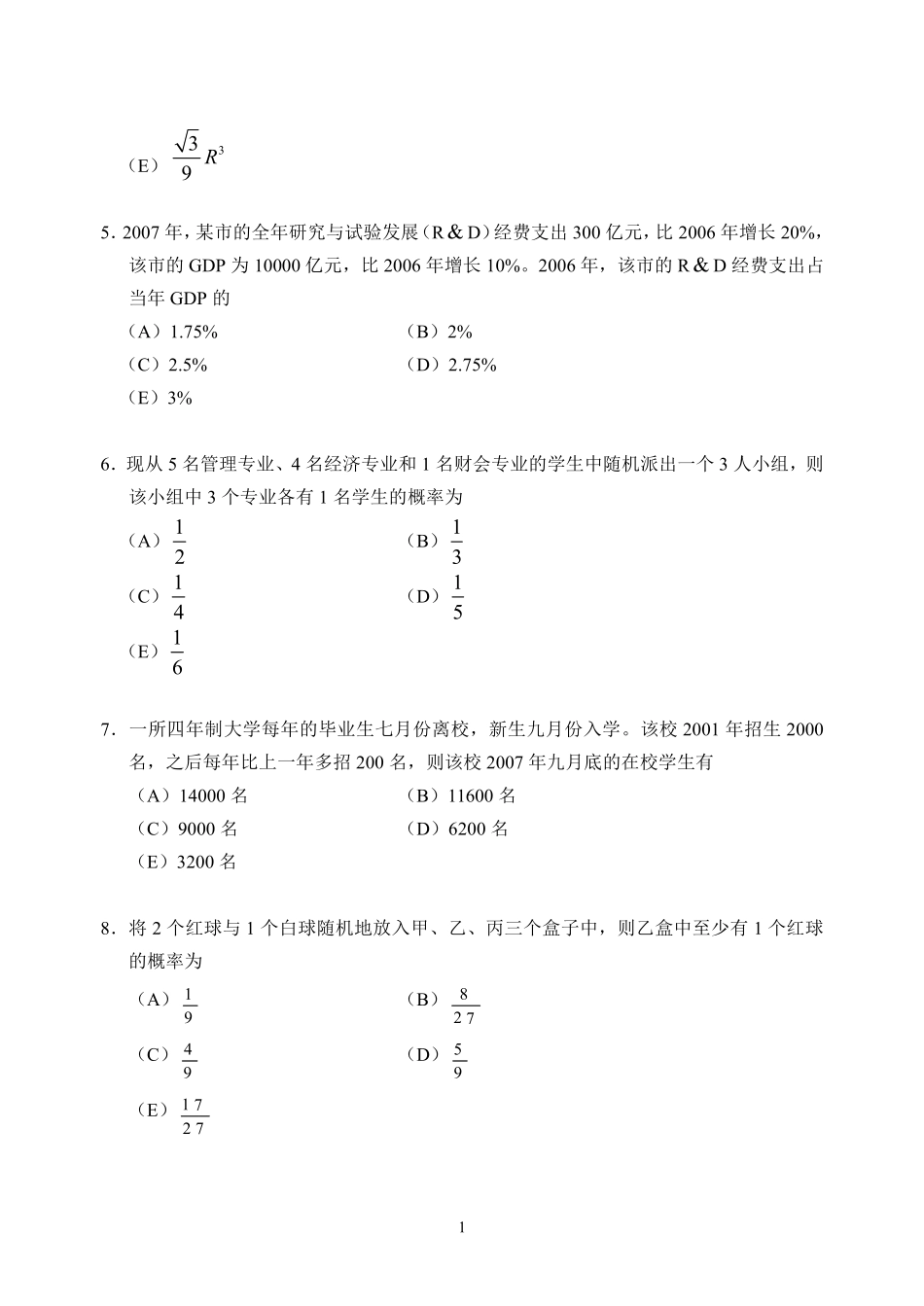 2011上海财经大学199管理类综合能力考研真题.pdf_第2页