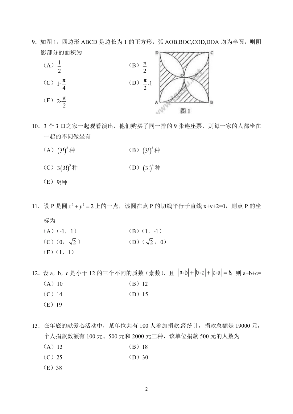 2011上海财经大学199管理类综合能力考研真题.pdf_第3页
