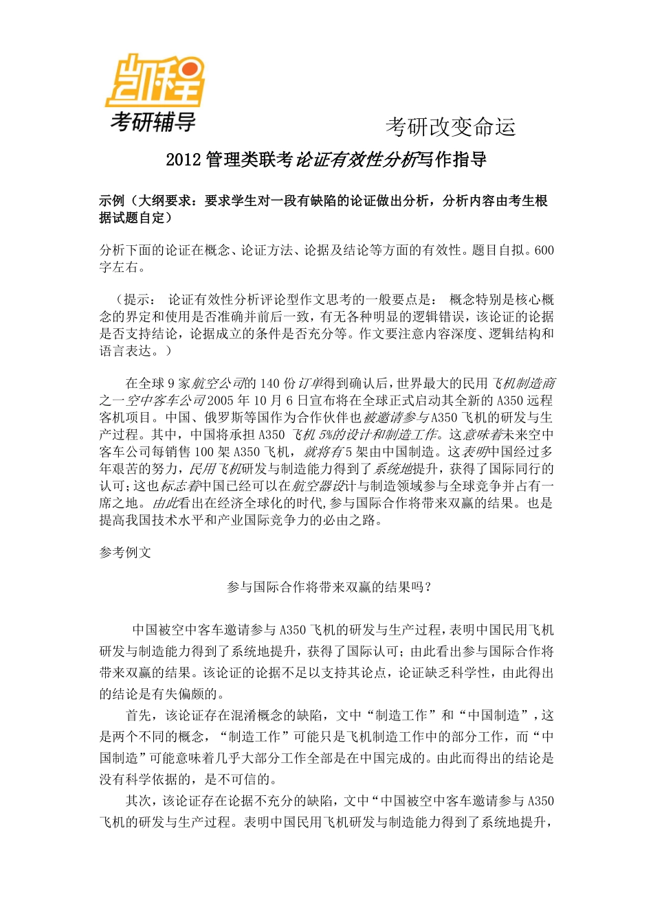 2012管理类联考论证有效性分析写作万能模板.pdf_第1页