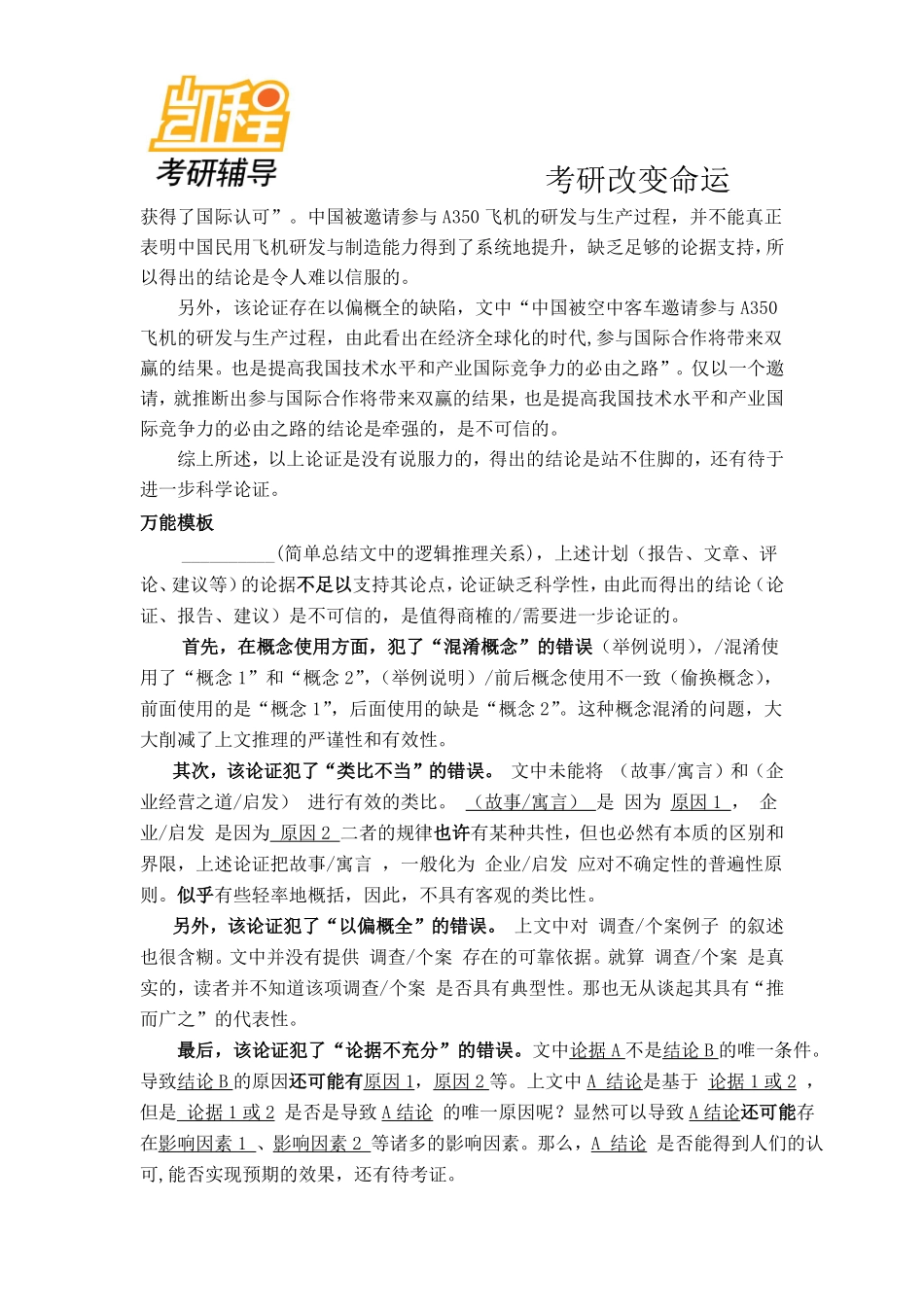 2012管理类联考论证有效性分析写作万能模板.pdf_第2页