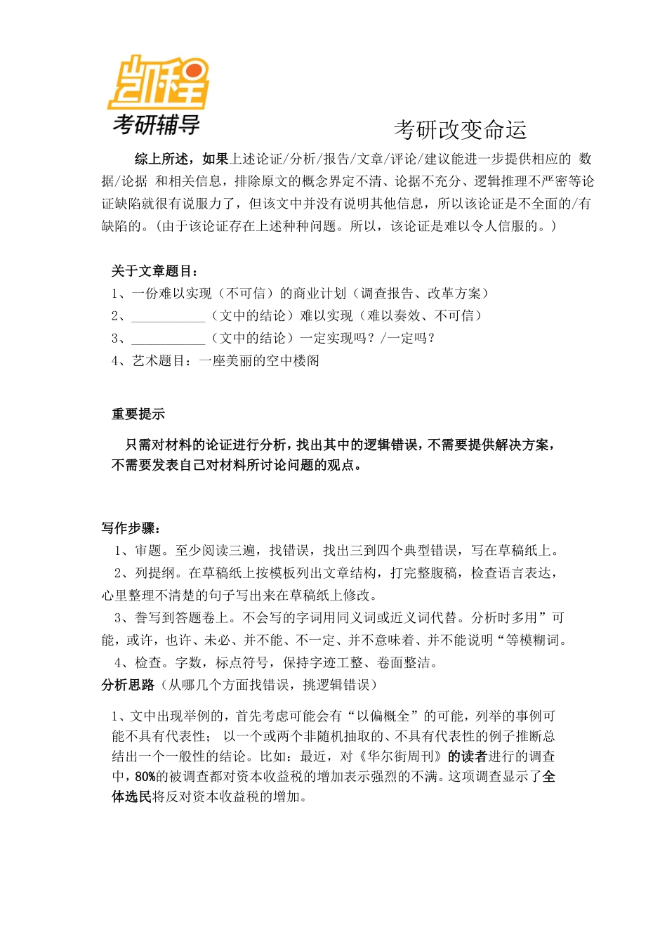 2012管理类联考论证有效性分析写作万能模板.pdf_第3页