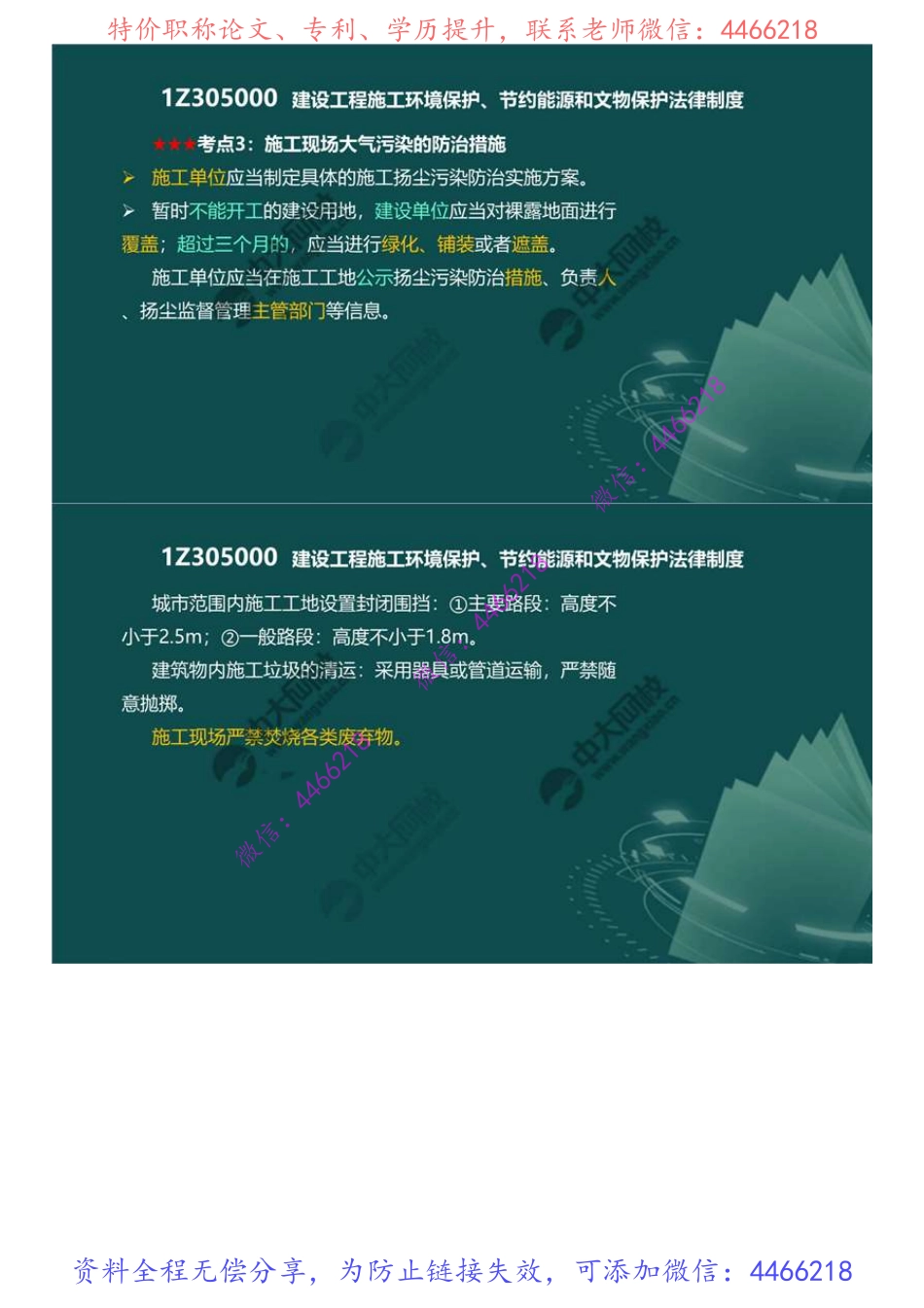 10.1Z305000建设工程施工环境保护、节约能源和文物保护法律制度.mp4.pdf_第3页