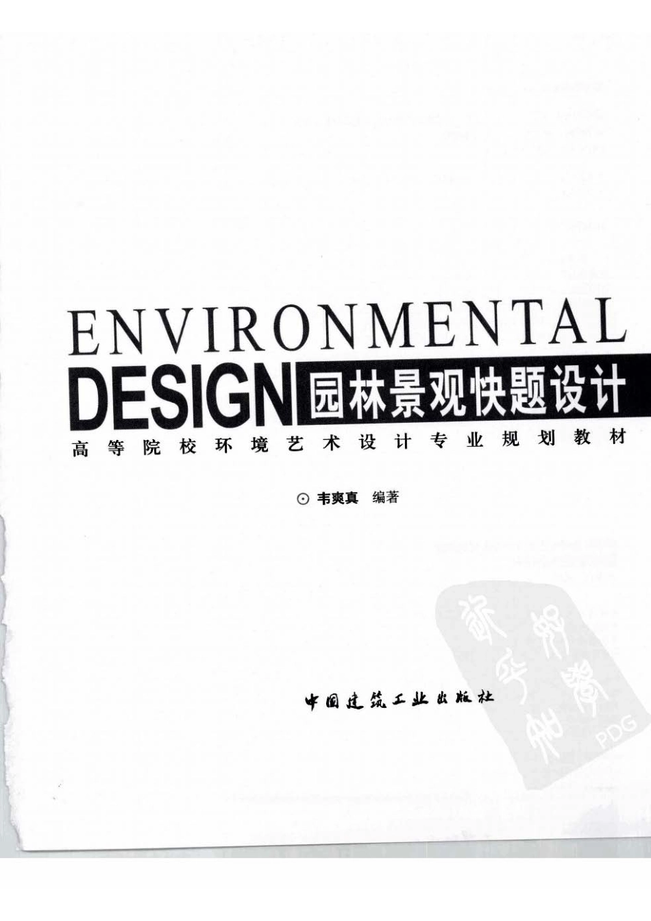 园林景观快题设计.pdf_第3页