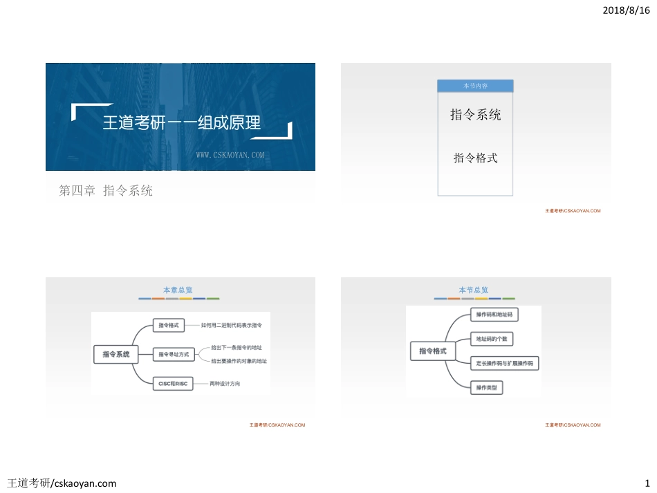 组成原理知识点第4章.pdf_第1页