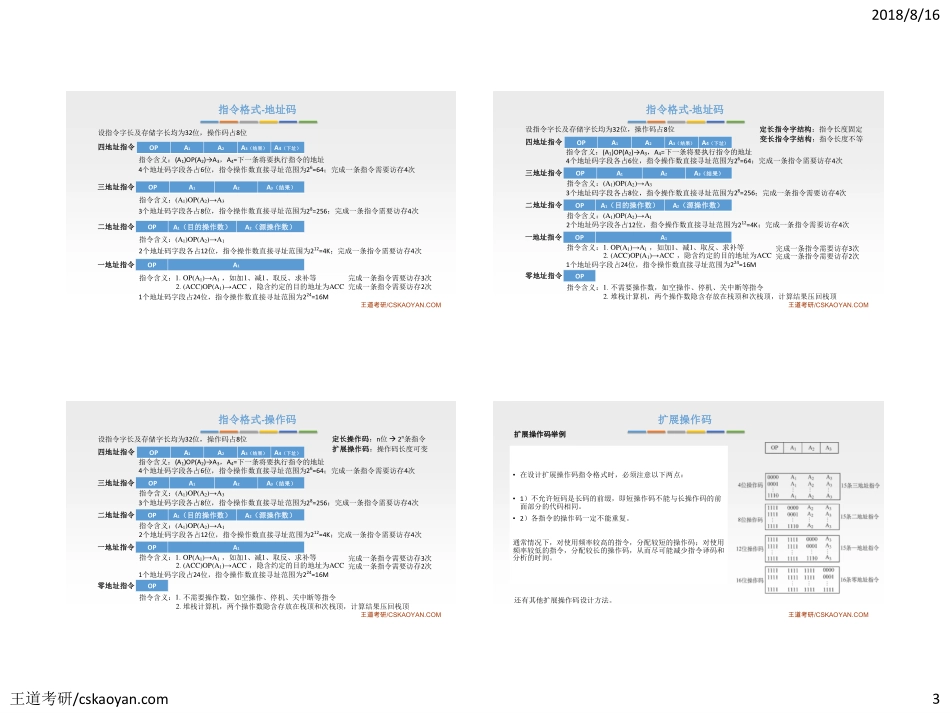 组成原理知识点第4章.pdf_第3页