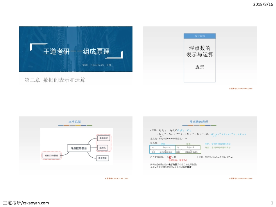 组成原理知识点第二章第三四节.pdf_第1页