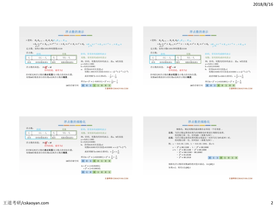 组成原理知识点第二章第三四节.pdf_第2页