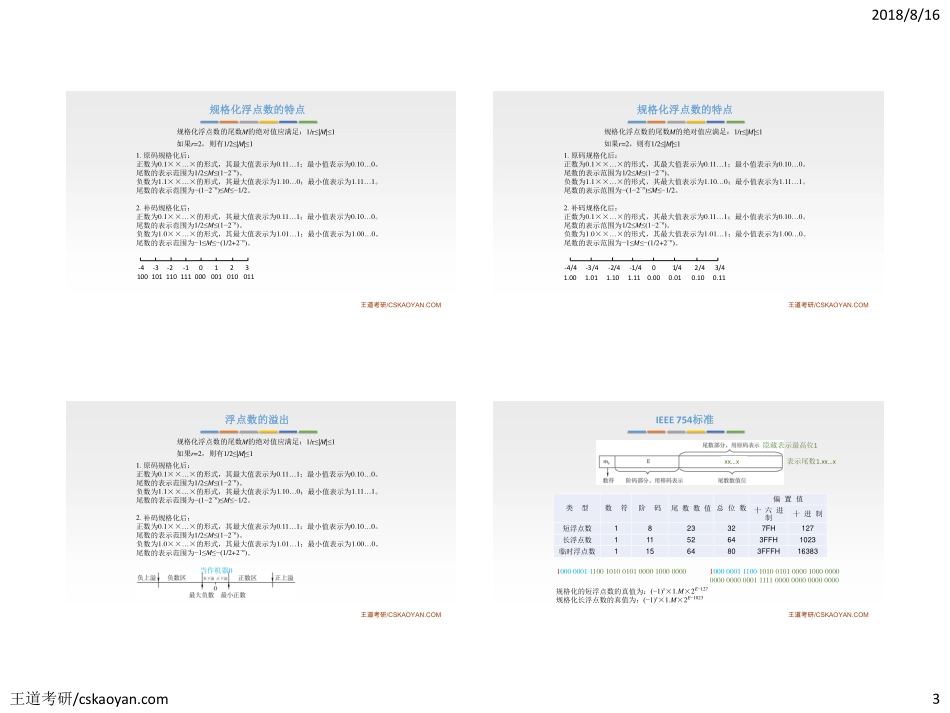 组成原理知识点第二章第三四节.pdf_第3页