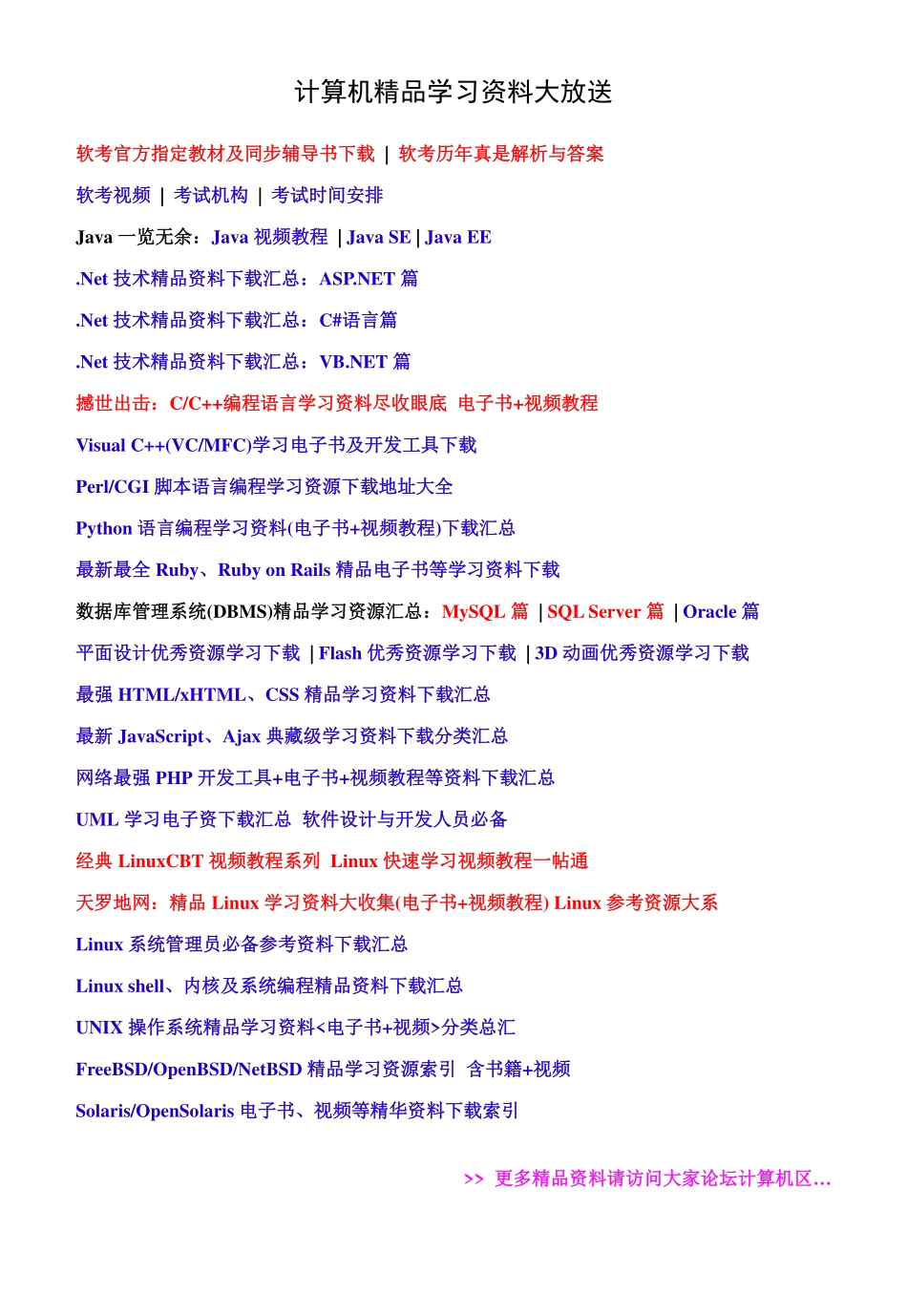 [数据结构(C语言版)].严蔚敏_吴伟民.扫描版347P.pdf_第3页