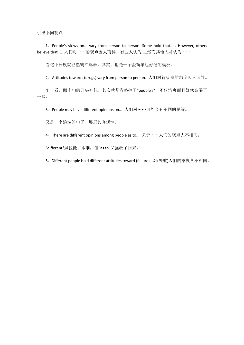 3、引出不同观点.pdf_第1页