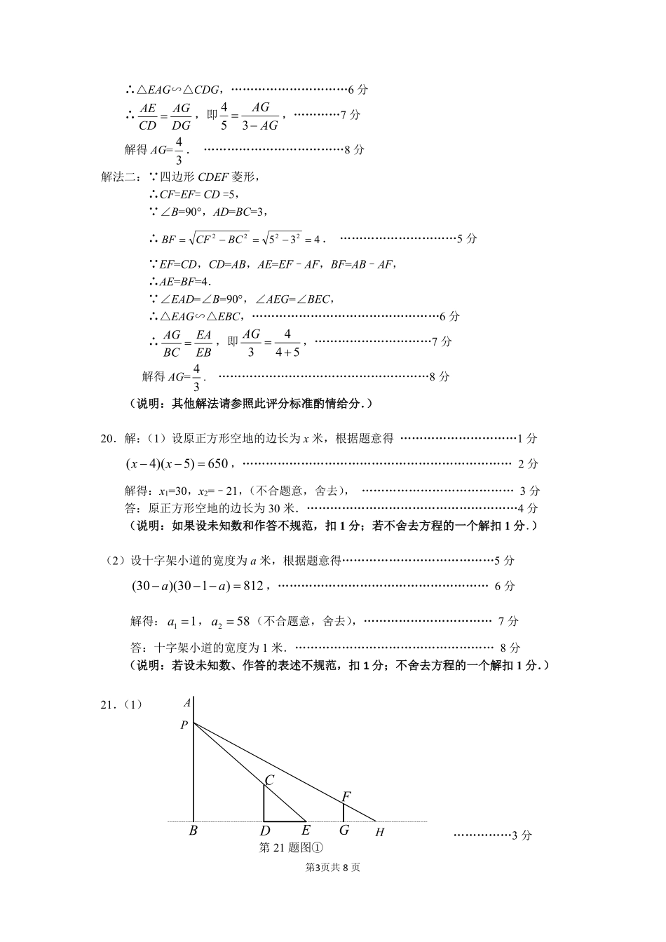4.深圳市2021-2022学年初三年级中考适应性考试——数学学科参考答案及评分标准(1)【01资源网：01zykk.com】.pdf_第3页