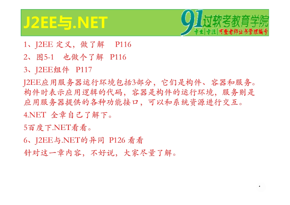 6、J2EE与.Net和WebServices 工作流.ppt [兼容模式](1).pdf_第2页