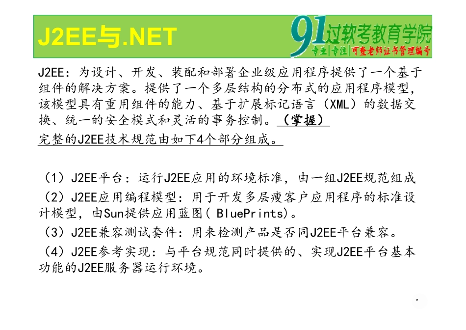 6、J2EE与.Net和WebServices 工作流.ppt [兼容模式](1).pdf_第3页