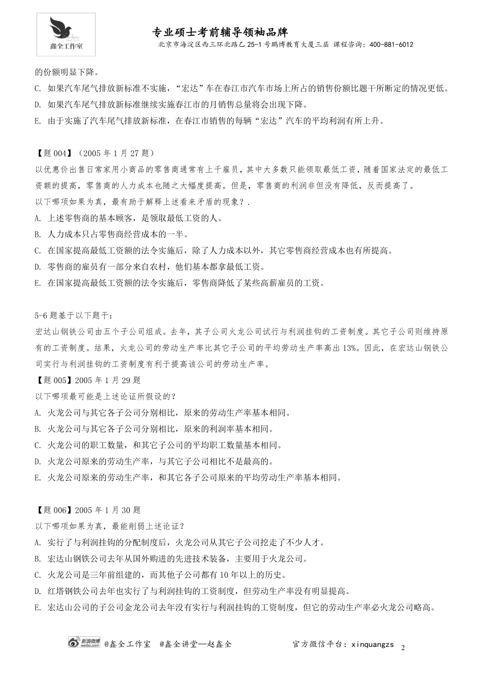 7天语逻通关2.pdf_第3页
