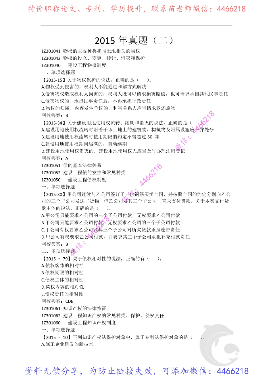 24-2015年真题（二）.pdf_第1页