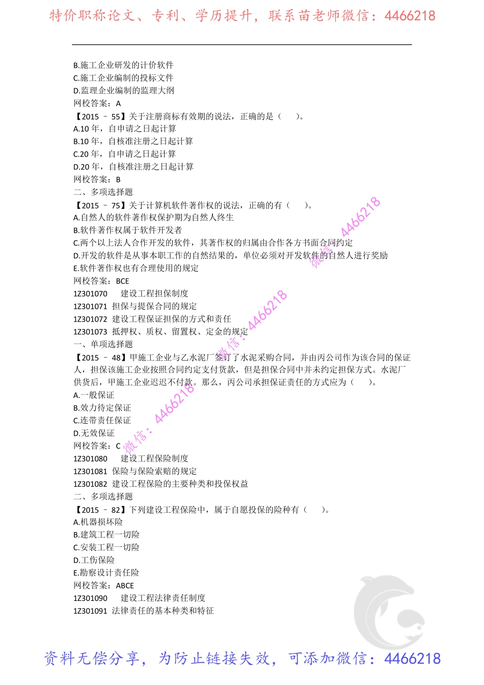 24-2015年真题（二）.pdf_第2页