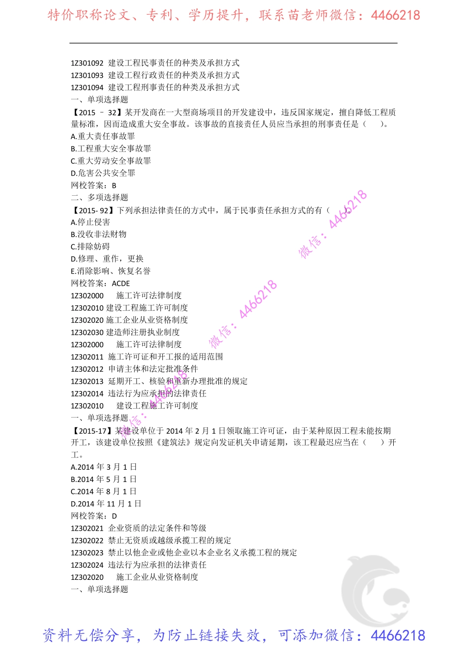 24-2015年真题（二）.pdf_第3页