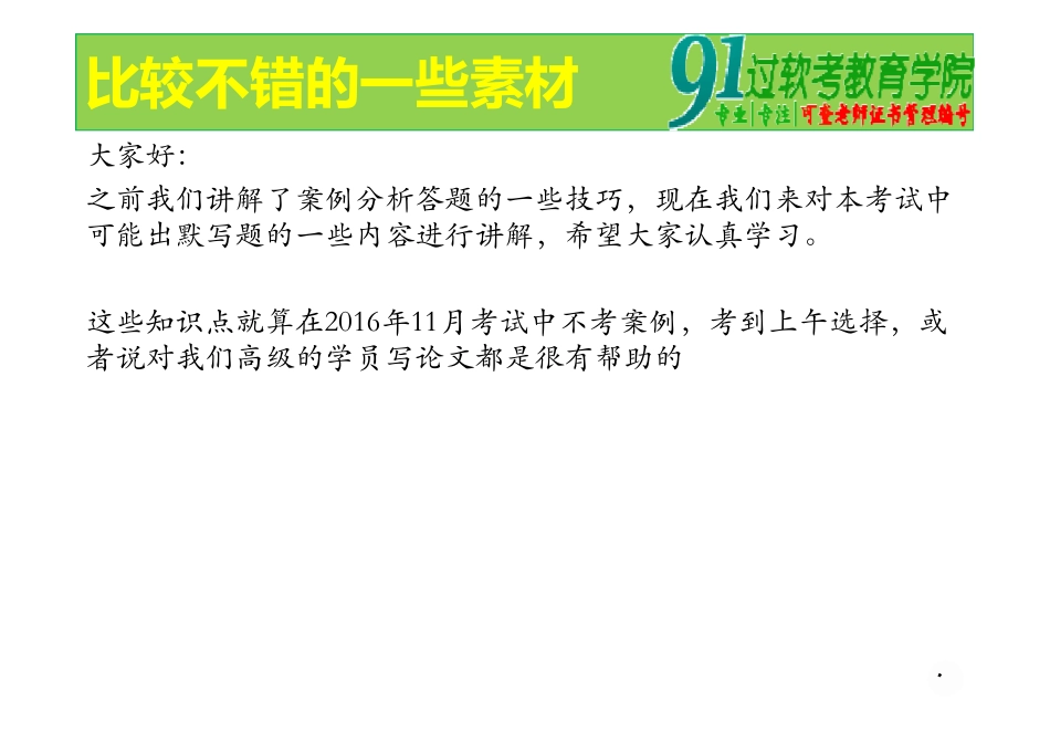 27、案例分析.ppt [兼容模式](1).pdf_第2页