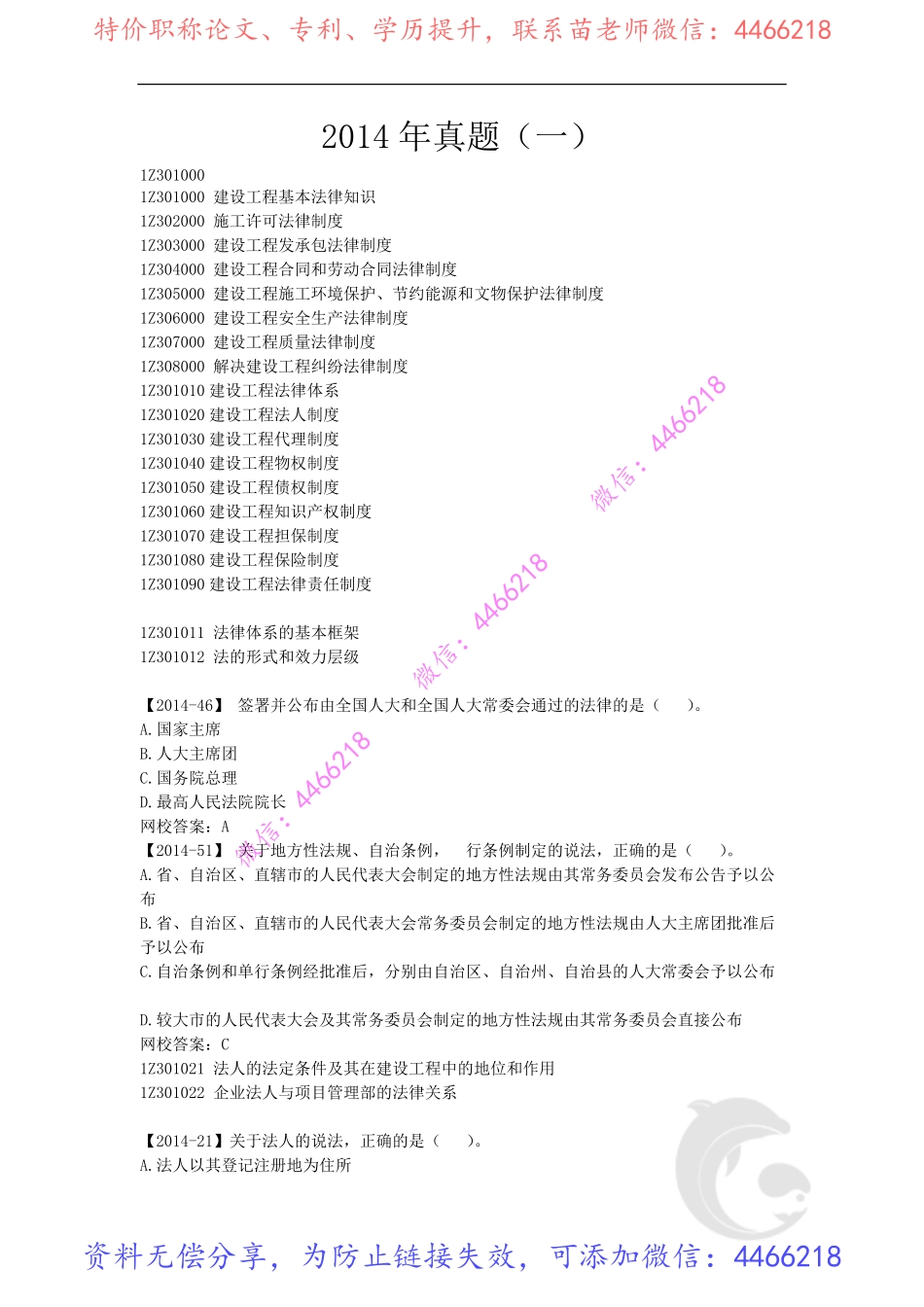 29-2014年真题（一）.pdf_第1页