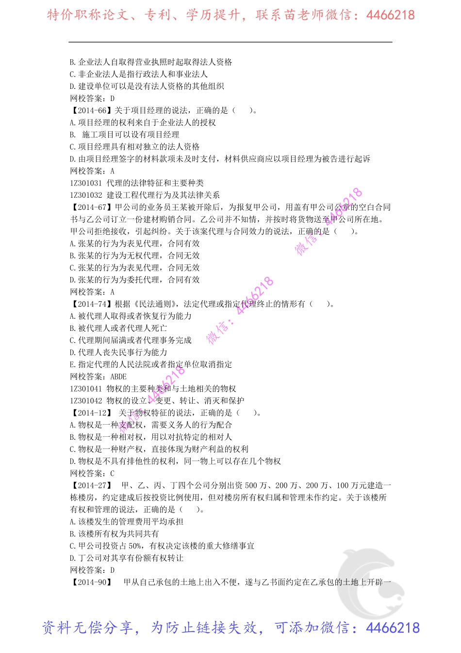 29-2014年真题（一）.pdf_第2页