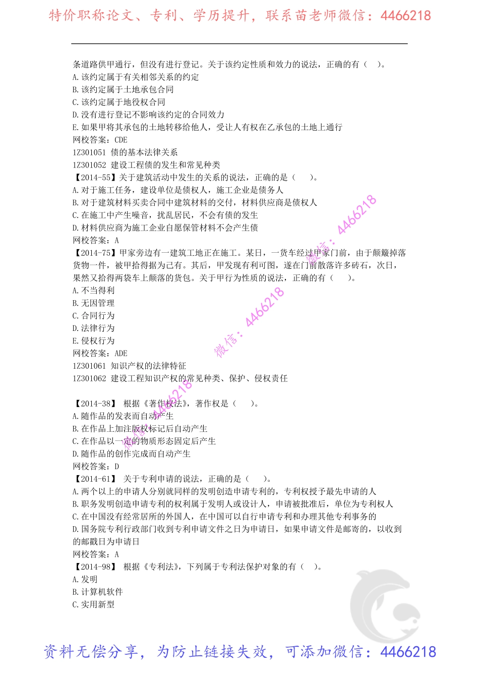 29-2014年真题（一）.pdf_第3页