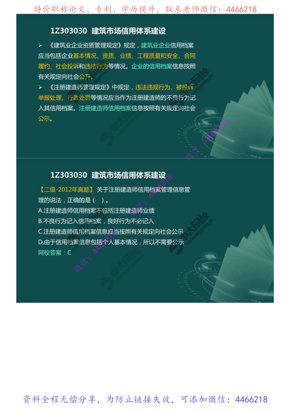 33.1Z3030001Z303030建筑市场信用体系建设（1）.mp4.pdf_第2页