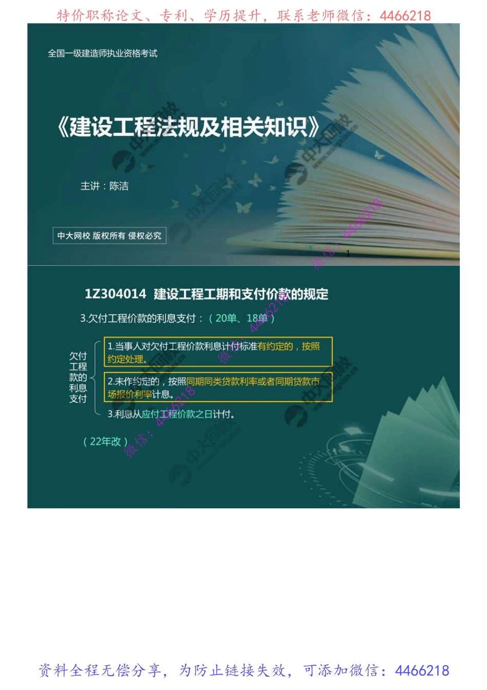 38.1Z3040001Z304010建设工程合同制度（3）.mp4.pdf_第1页
