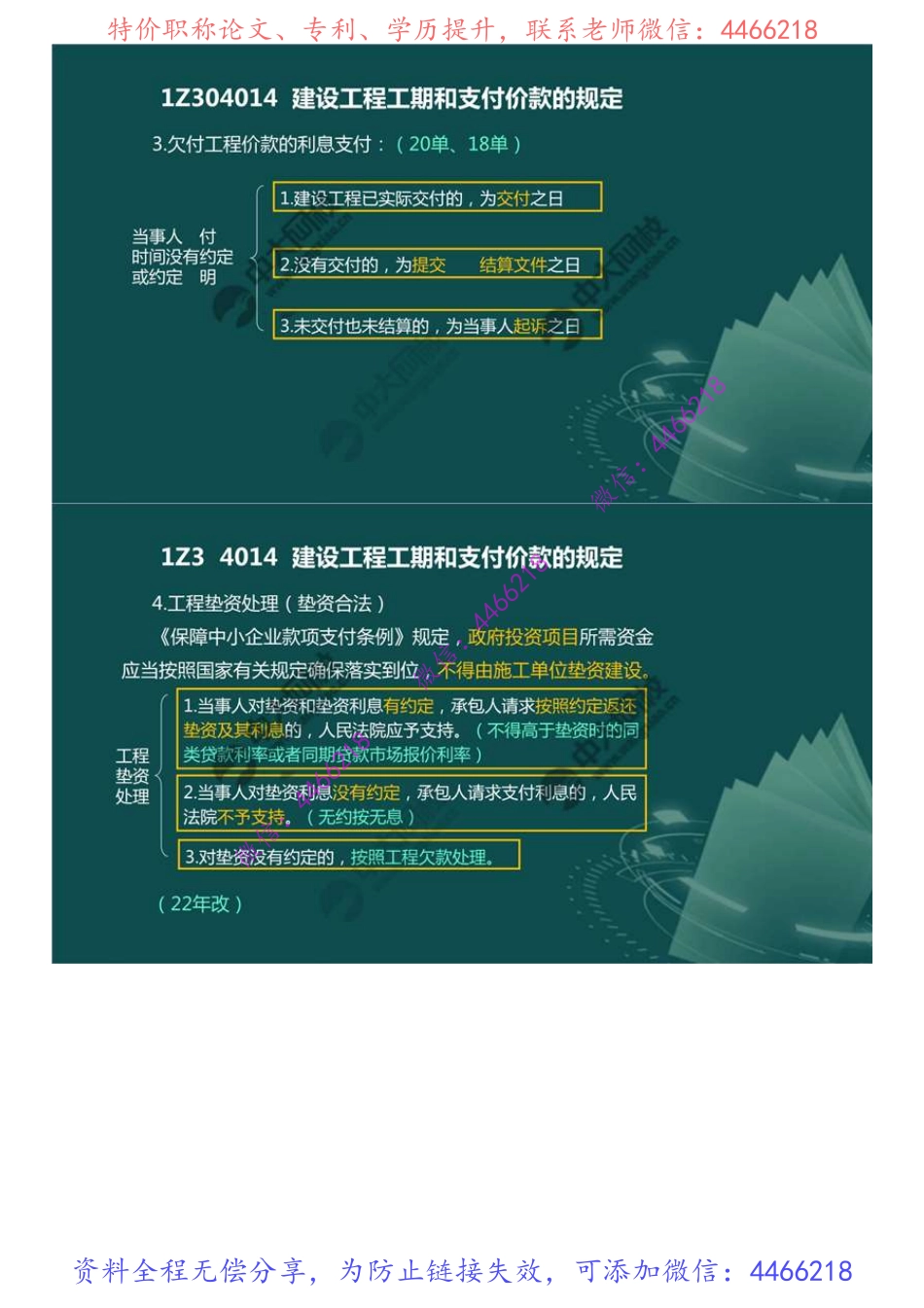 38.1Z3040001Z304010建设工程合同制度（3）.mp4.pdf_第2页